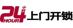新乡市24小时锁行